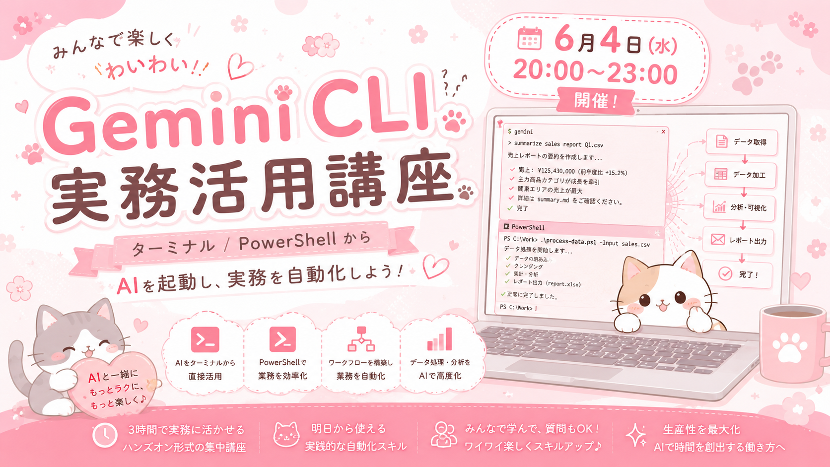 Gemini CLI 実務活用講座 アイキャッチ（D：開催日入り告知）